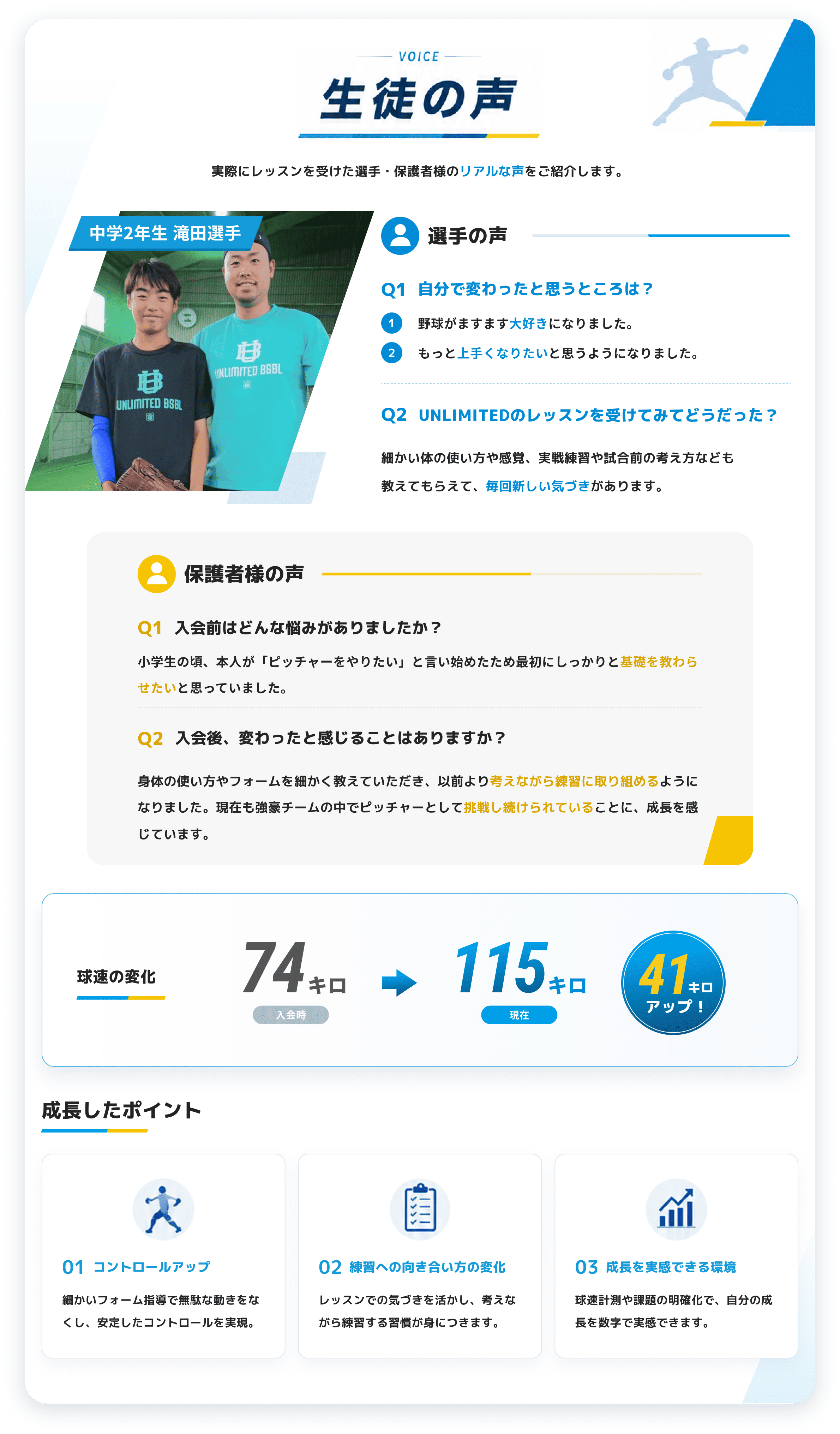 生徒・保護者の声と球速の変化の紹介