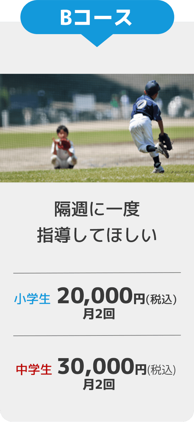 Bコース